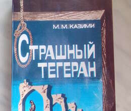 Страшный Тегеран – Bakı – ucuztap.az