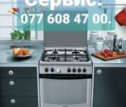 Газ Сервис Ремонта Плит – Texnika təmiri – ucuztap.az