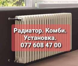 Радиатор. Комби – Bakı – ucuztap.az