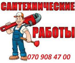 Вызов Сантехника – Bakı – ucuztap.az