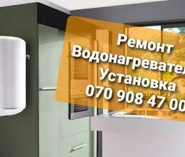 Ремонт Водонагревателей – Bakı – ucuztap.az
