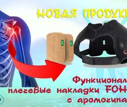 Функциональные плечевые накладки с аромачипом Fohow