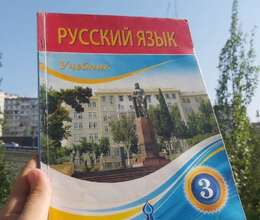 Русский язык 3 класс  Учебник 