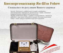 Bioenerji tənzimləyici cihaz, Fohow