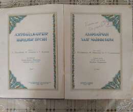 Azərbaycan Xalq Mahnıları (1956)