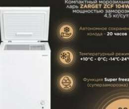 Dondurucu Zarget 100Lt – Biznes üçün avadanlıq – ucuztap.az