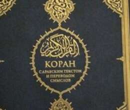 Quran kitabı – Kitab və jurnallar – ucuztap.az