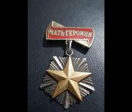 Qəhrəman Ana medalı – Nişanlar, medallar, döş nişanları – ucuztap.az