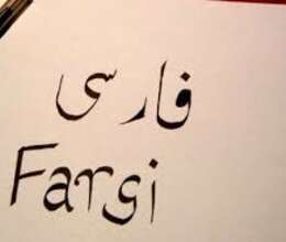  Fars dili kursları. 