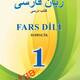  Fars dili kursları. 