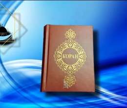 Quran (rusca)