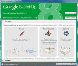 "Google SketchUp" proqramı