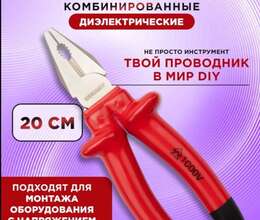 Dielektrik kəlbətin REXANT-ELEKTRIK 200 mm