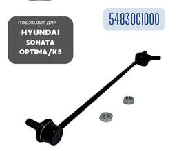 Qabaq Stabilizator Link 54830C1000 Hyundai Sonata Kia Optima Original