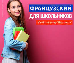 Курсы французского языка для школьников в Баку