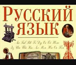  Rus dili üzrə dərslər 