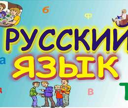  Rus dili üzrə dərslər 