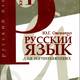  Rus dili üzrə dərslər 