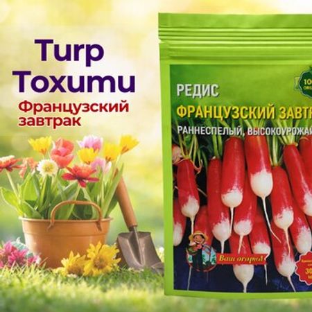 Turp toxumu – Bağ və bostan – ucuztap.az