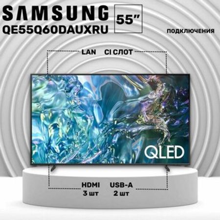 Televizor "Samsung QLED QE55Q60DAUXRU"