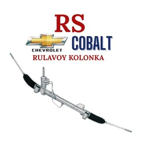 Chevrolet Cobalt sükan lingi – Ehtiyat hissələri – ucuztap.az