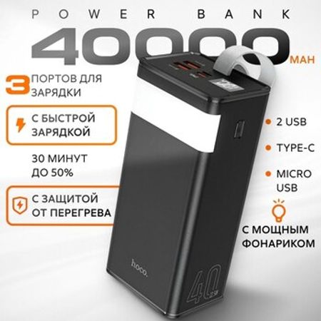 Powerbank "Hoco J86"