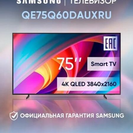 Televizor Samsung QE75Q60DAUXRU Qled 4K
