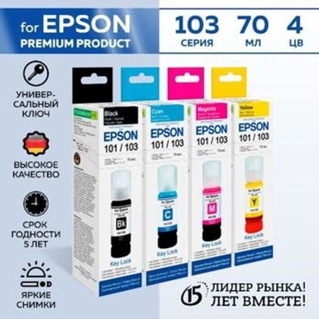 "Epson 103" inkjet mürəkkəbi