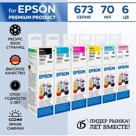 Epson mürəkkəbləri – Ofis avadanlığı və istehlak – ucuztap.az
