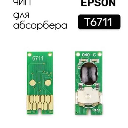 Çip "Epson T6711"