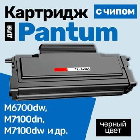 Kartric "Pantum TL-420X"