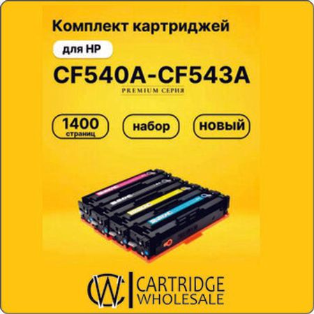 Kartric 203A (CF540A/CF541A/CF542A/CF543A)