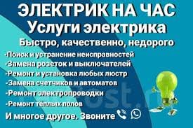 Электрик. Мастер