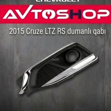 Chevrolet Cruze 2015 LTZ RS duman işığı qabı – Ehtiyat hissələri – ucuztap.az