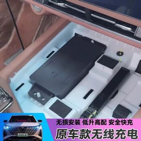 Changan Uni-z üçün simsiz şarj etmə üçün cihaz