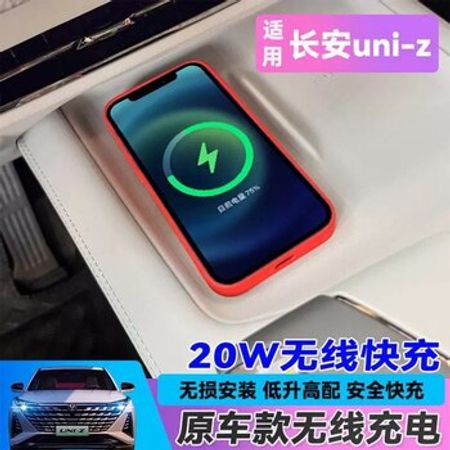 Changan Uni-z üçün simsiz şarj etmə üçün cihaz
