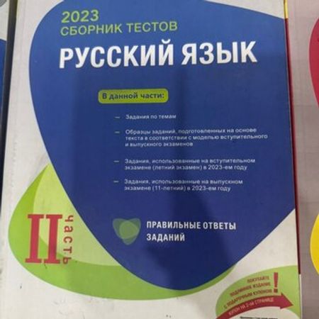 Сборник тестов Русский язык – Azərbaycan – ucuztap.az