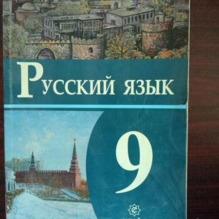 Dərslik Rus Dili – Kitablar – ucuztap.az