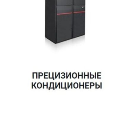 Precision Kondisionerlər MONTAIR İtaliya – Kondisionerlər – ucuztap.az