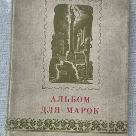 Albom Və Markalar – Kolleksiya – ucuztap.az