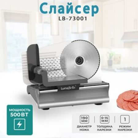 Elektrik qida doğrayıcı LUMA BELLA LB-73001 – Biznes üçün avadanlıq – ucuztap.az