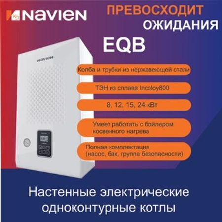 Kombi Navien EQB 15 kw – Bakı – ucuztap.az