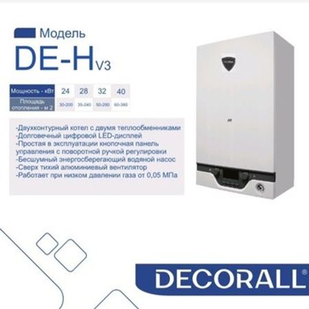Kombi Decorall DE-H 32 kw – Bakı – ucuztap.az