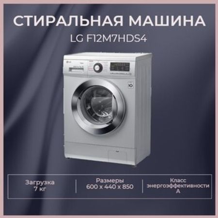 Paltaryuyan LG F1296HDS47KG – Bakı – ucuztap.az