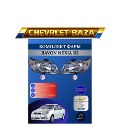 Ravon R3 farası – Ehtiyat hissələri – ucuztap.az