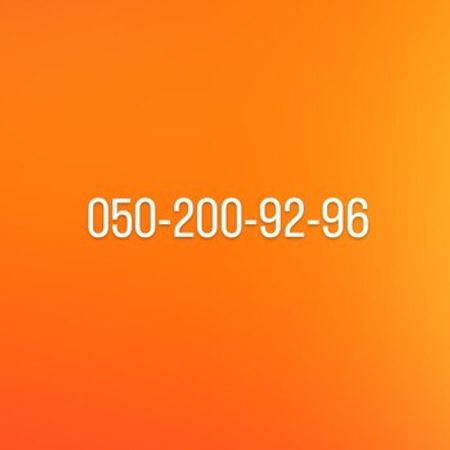 Azercell nömrə – (050) 200-92-96 – Bakı – ucuztap.az