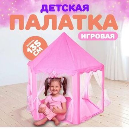 Oyun çadırı – Oyuncaqlar – ucuztap.az