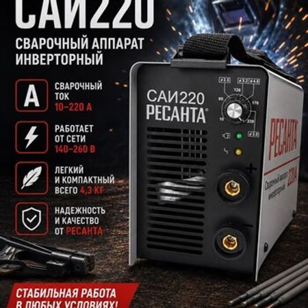 РЕСАНТА САИ-220 qaynaq aparatı – Təmir və tikinti – ucuztap.az