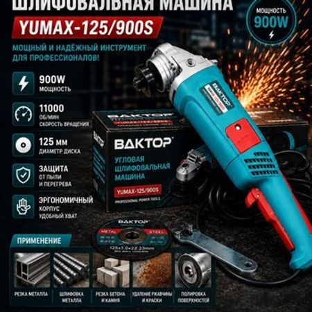 Bucaqdaşlayan VIKTOR YUMAX-125/900S G – Təmir və tikinti – ucuztap.az