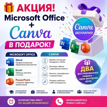 Компьютерные курсы АКЦИЯ Курсы Microsoft Office+Canva В ПОДАРОК – Bakı – ucuztap.az